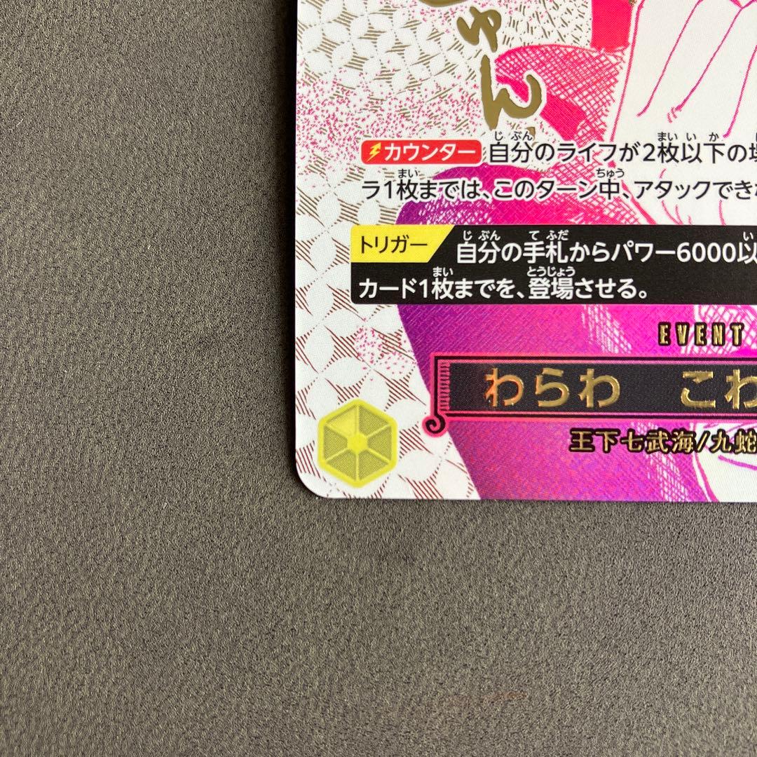 蒼海の７傑　わらわこわい　Ｒパラレル（OP14-118）