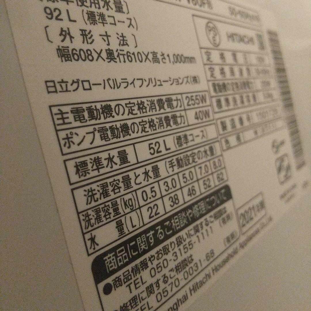 日立ビートウォッシュ BW-V80F 8kg