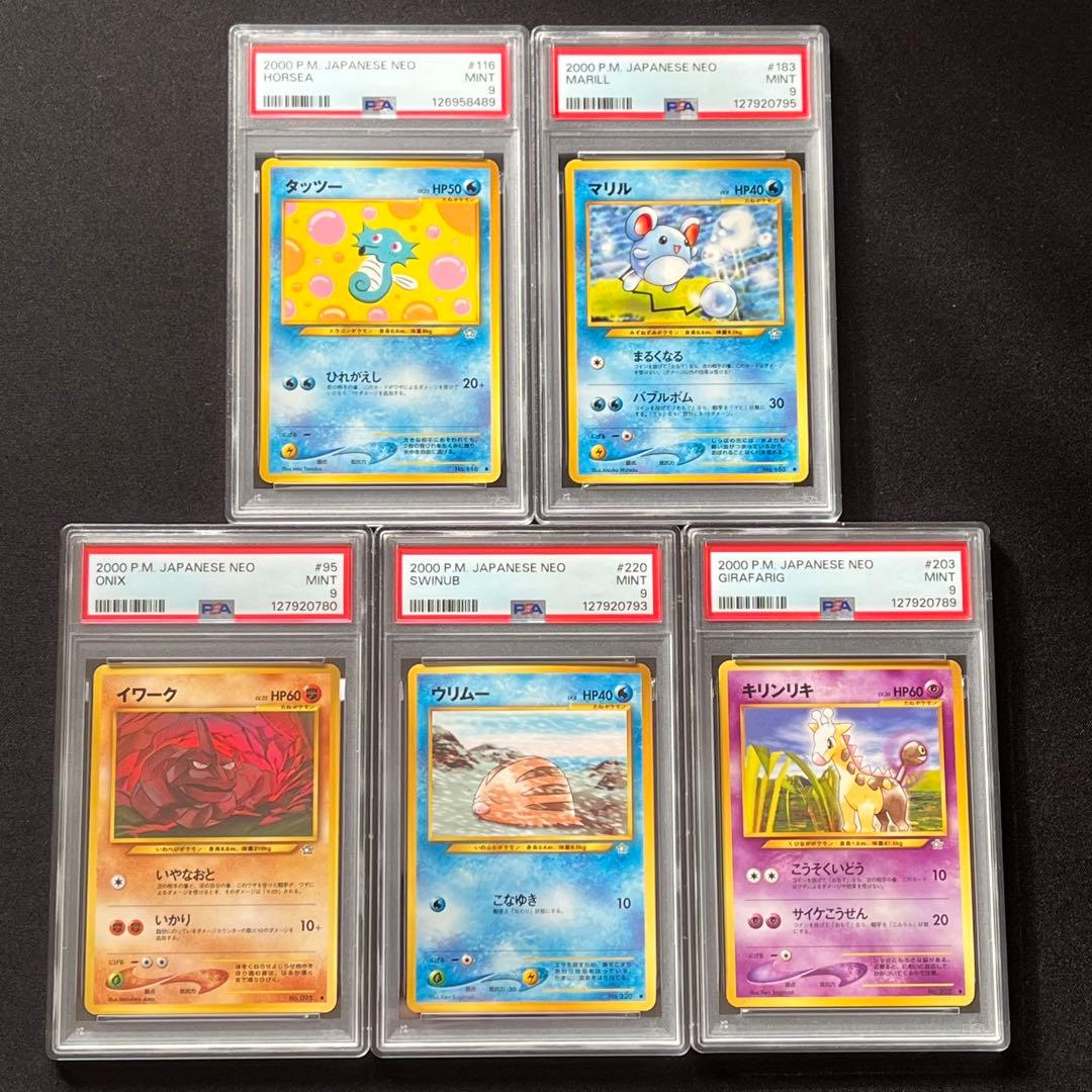 【PSA9】ポケモンカード　旧裏　neo　「金、銀、新世界へ… 」 まとめ売り