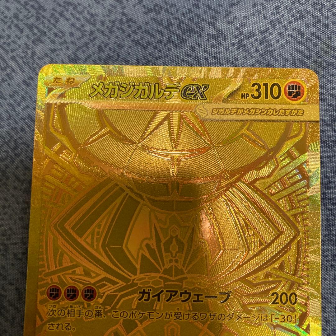 【新品未使用】メガジガルデex MUR