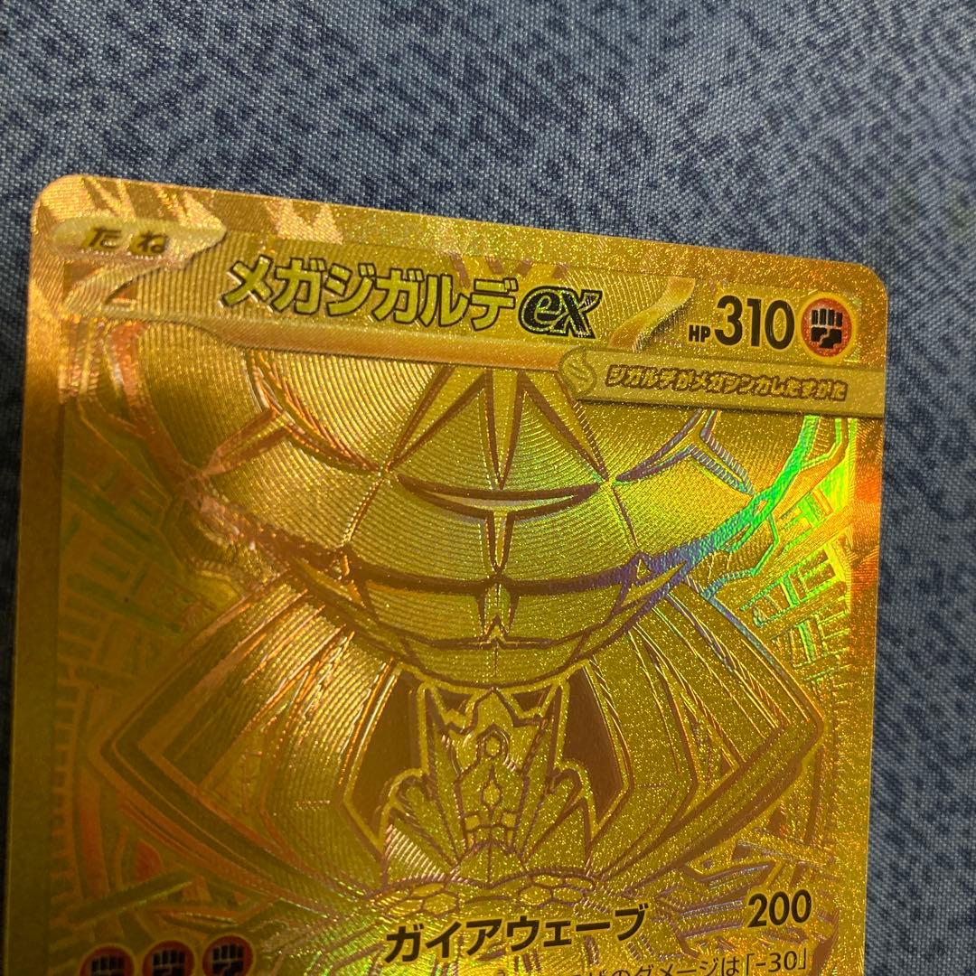 【新品未使用】メガジガルデex MUR