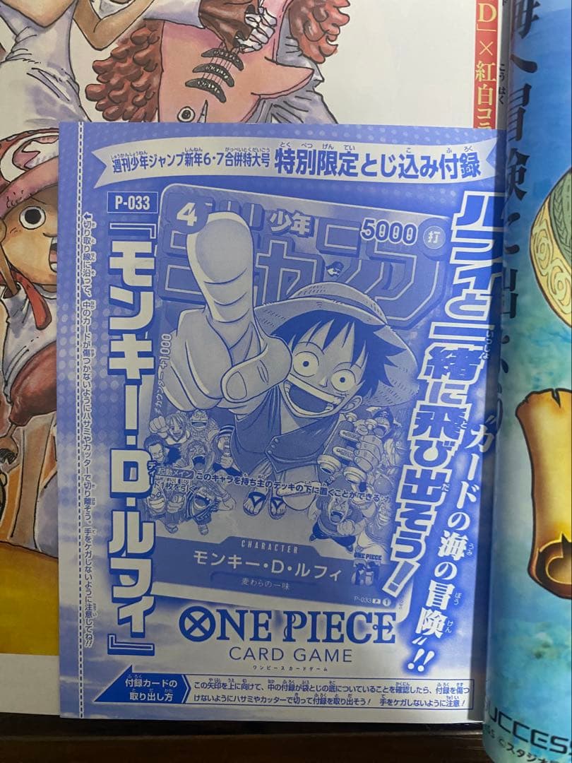モンキー・D・ルフィ：週刊少年ジャンプ付録6.7特大号　P-033 2枚