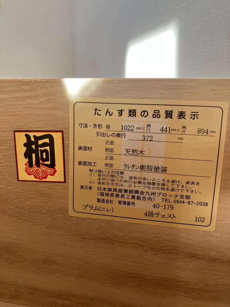 【期間限定販売〜2/20まで】美品　チェスト 4段