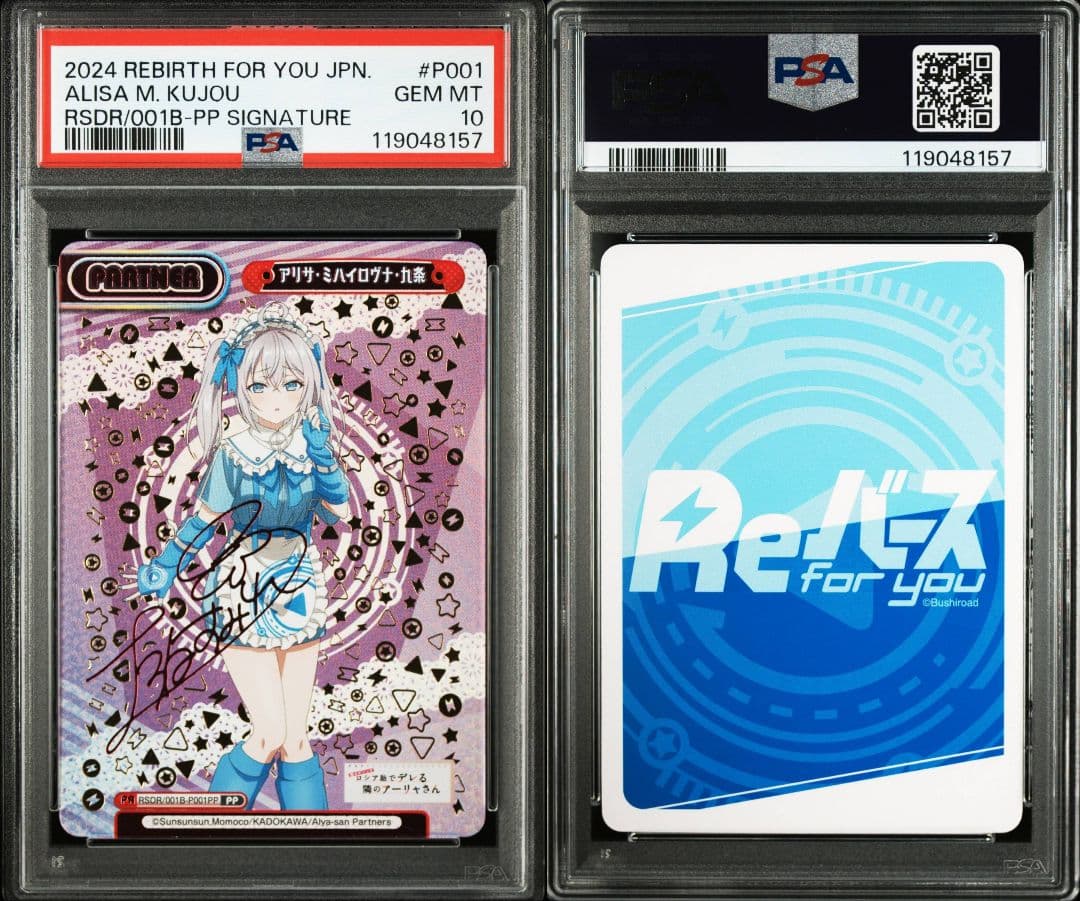 PSA10 Reバース アリサ アーリャ PP サイン ロシデレ
