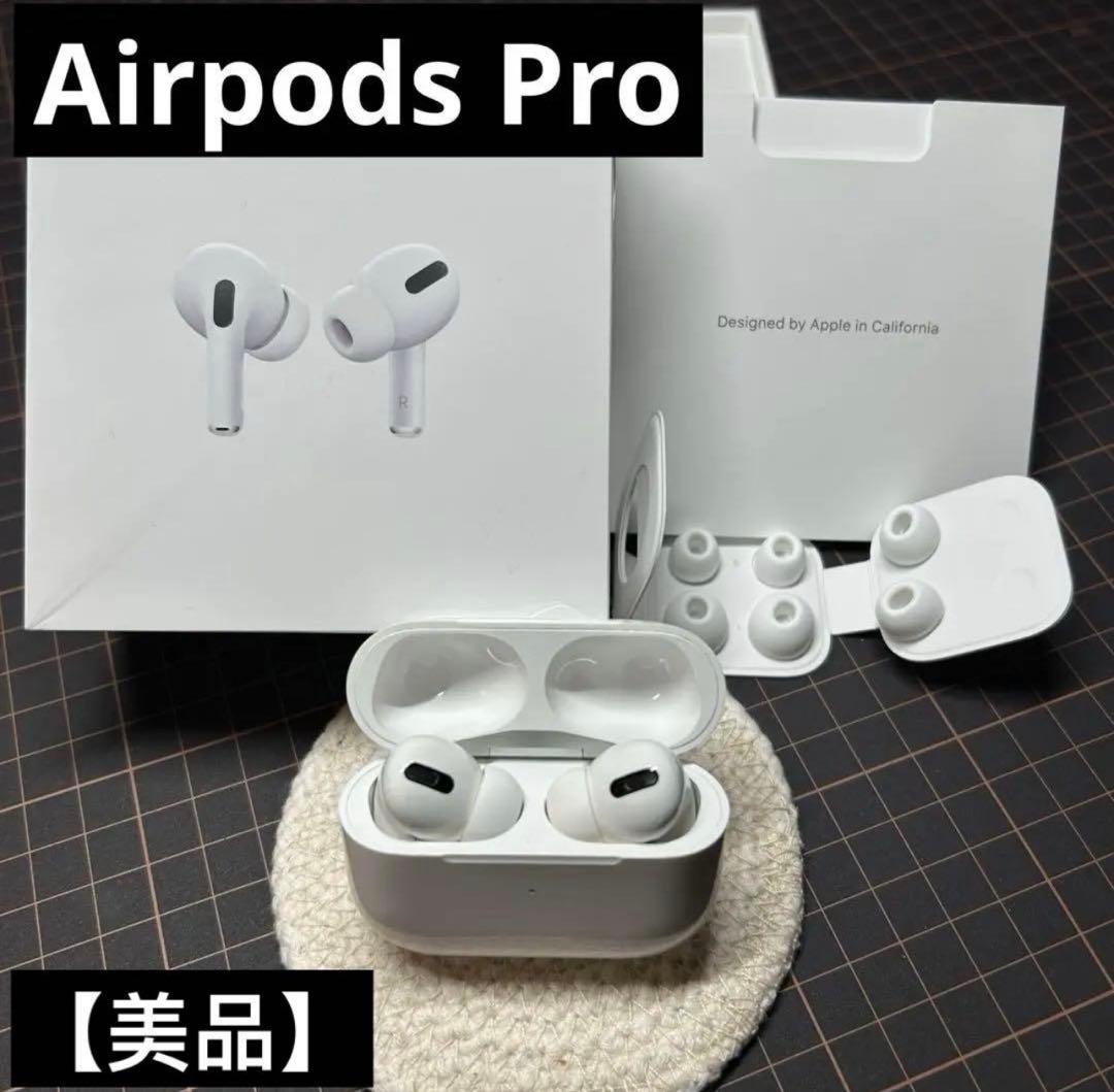 あ。さん専用【美品】 Apple AirPods Pro（第1世代） 箱付き