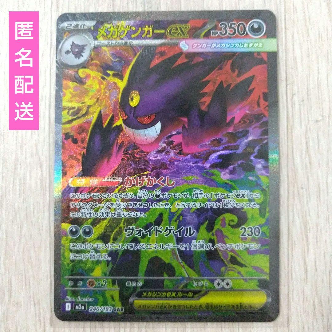 メガゲンガーex SAR MEGAドリーム