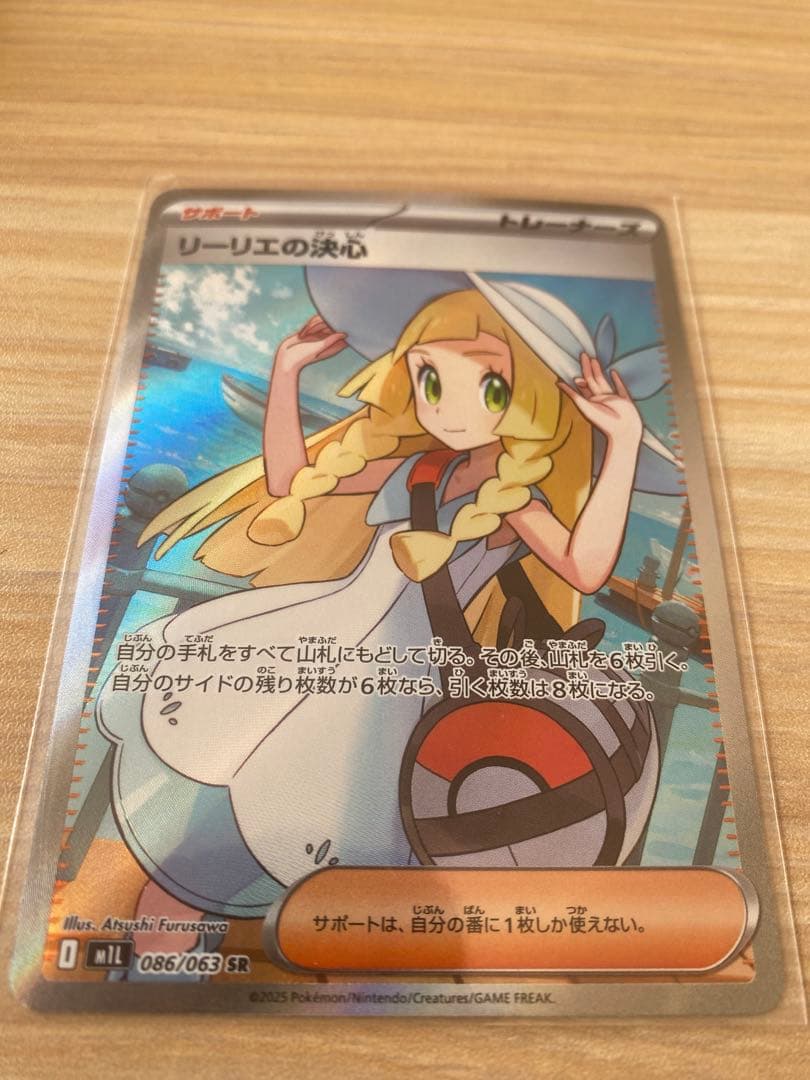 ポケモンカード リーリエの決心 SR 086/069