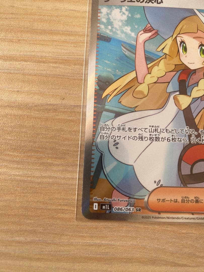 ポケモンカード リーリエの決心 SR 086/069