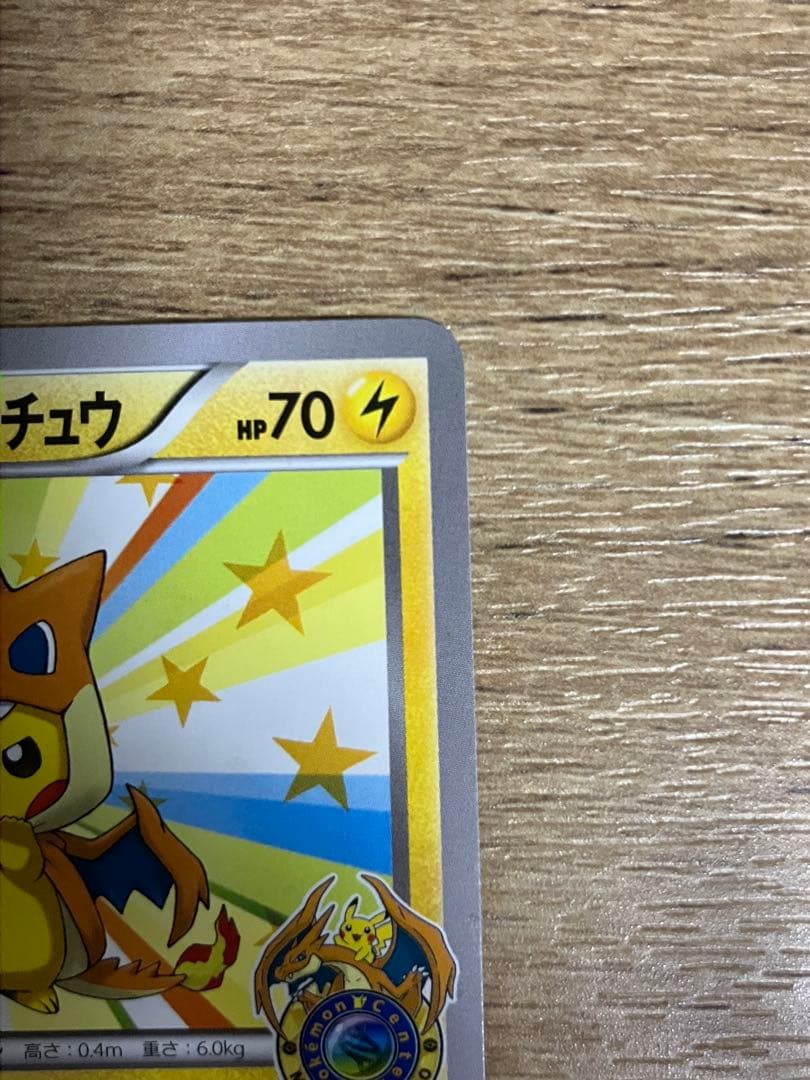 つ*ー様 ポケカ メガトウキョーのピカチュウ