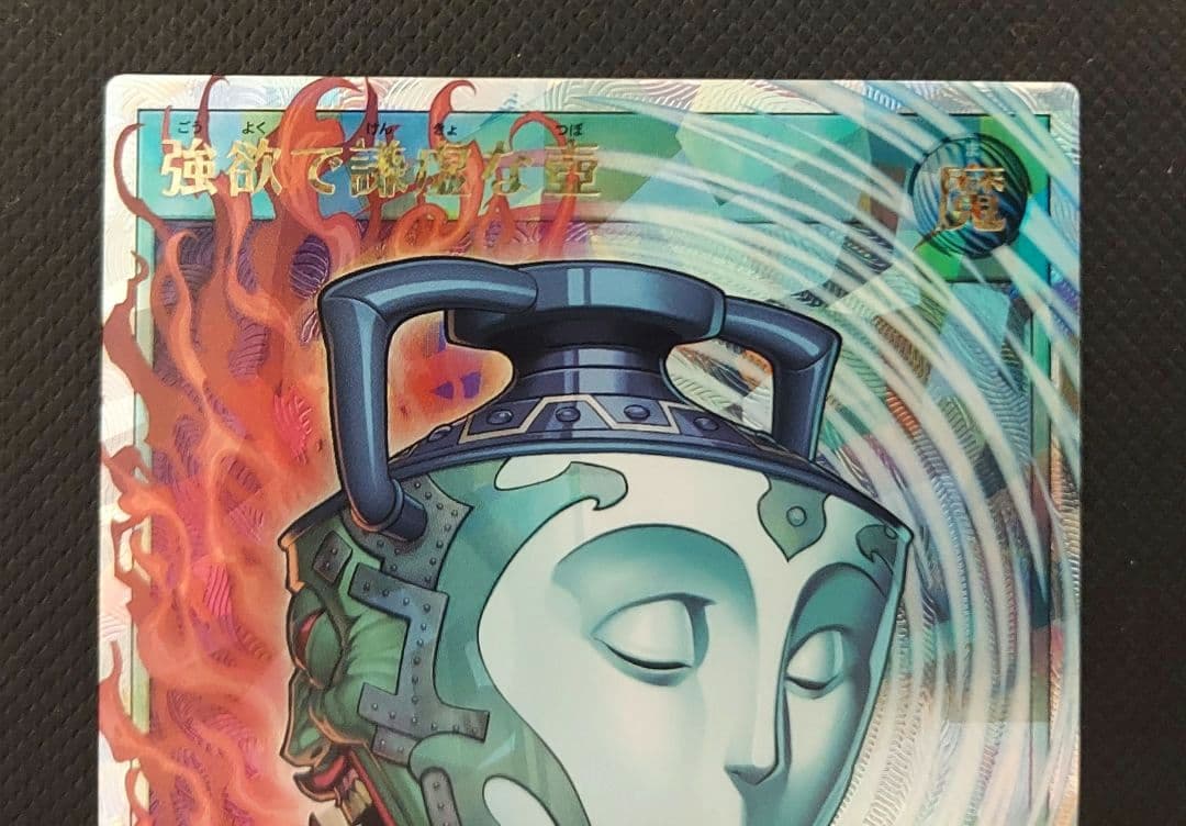 【値下げ！】遊戯王　ラッシュデュエル　強欲で謙虚な壺 オーバーラッシュレア　1枚