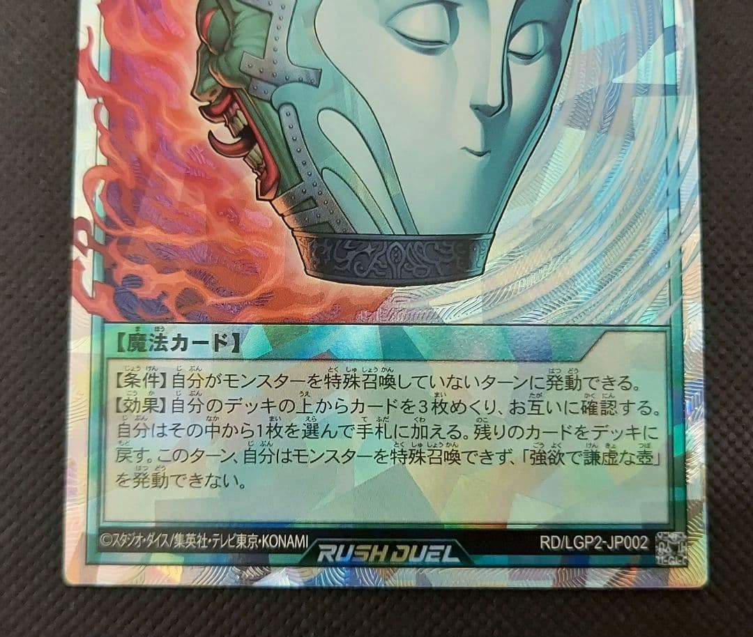 【値下げ！】遊戯王　ラッシュデュエル　強欲で謙虚な壺 オーバーラッシュレア　1枚