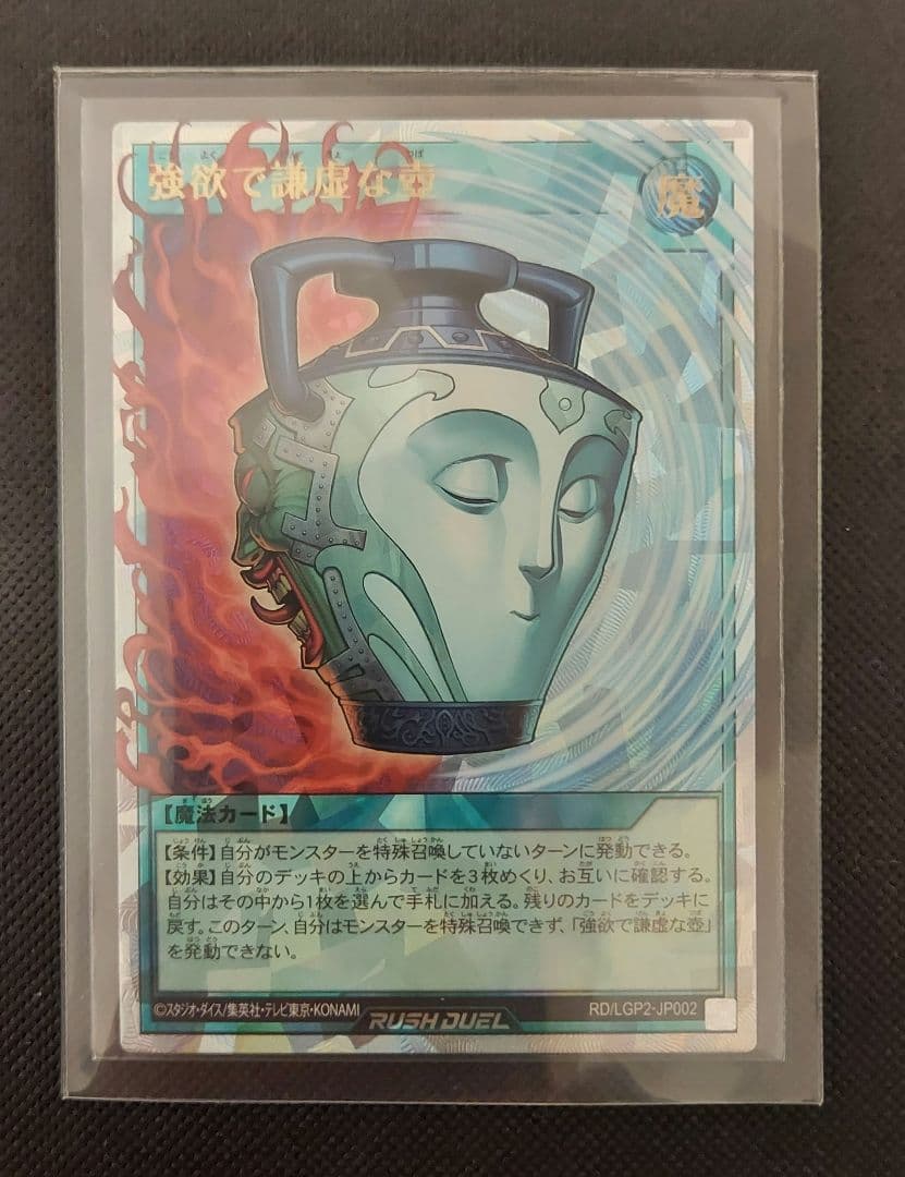 【値下げ！】遊戯王　ラッシュデュエル　強欲で謙虚な壺 オーバーラッシュレア　1枚