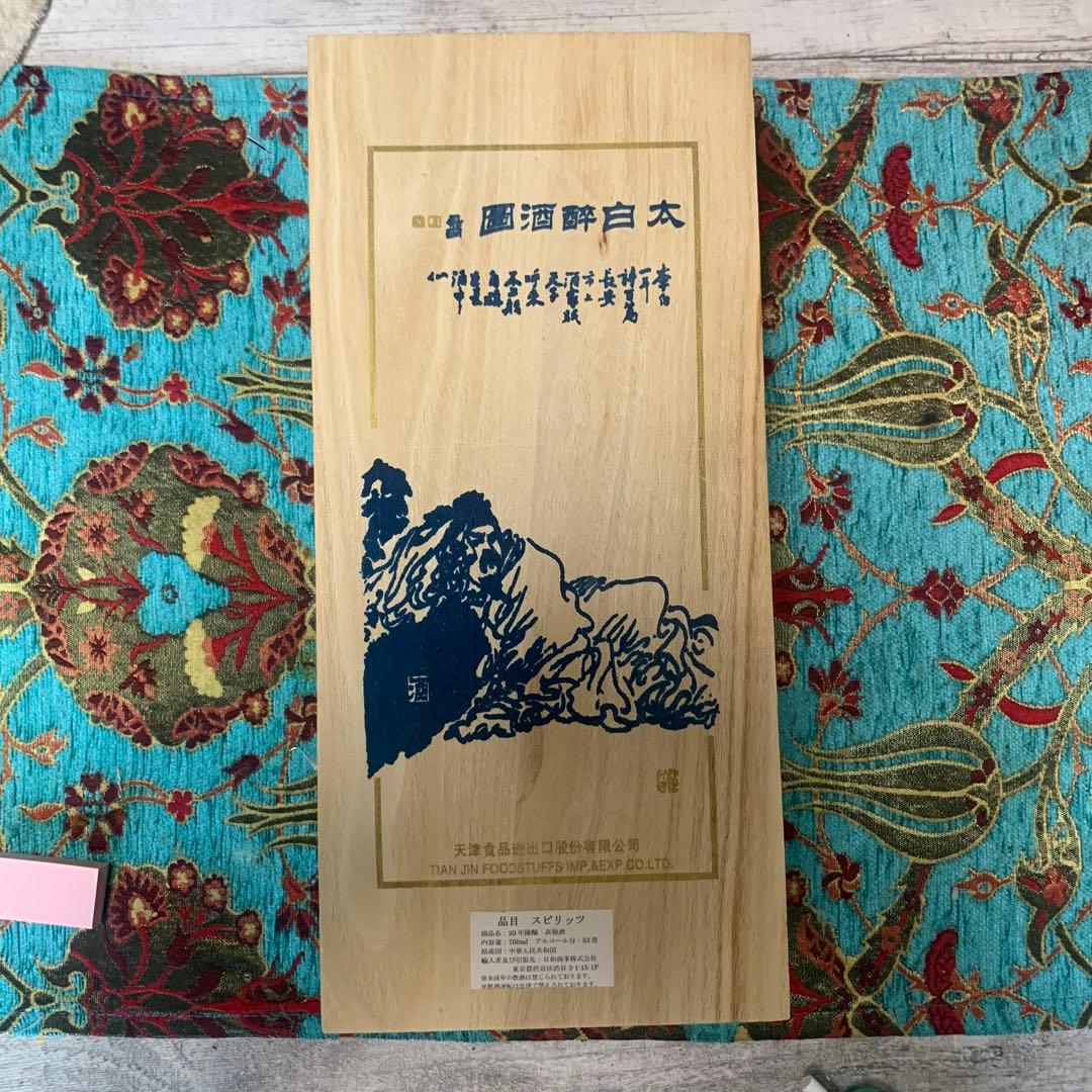 未開栓　中国白酒　20年陳醸　高粮酒53度　700ML、化粧箱付き