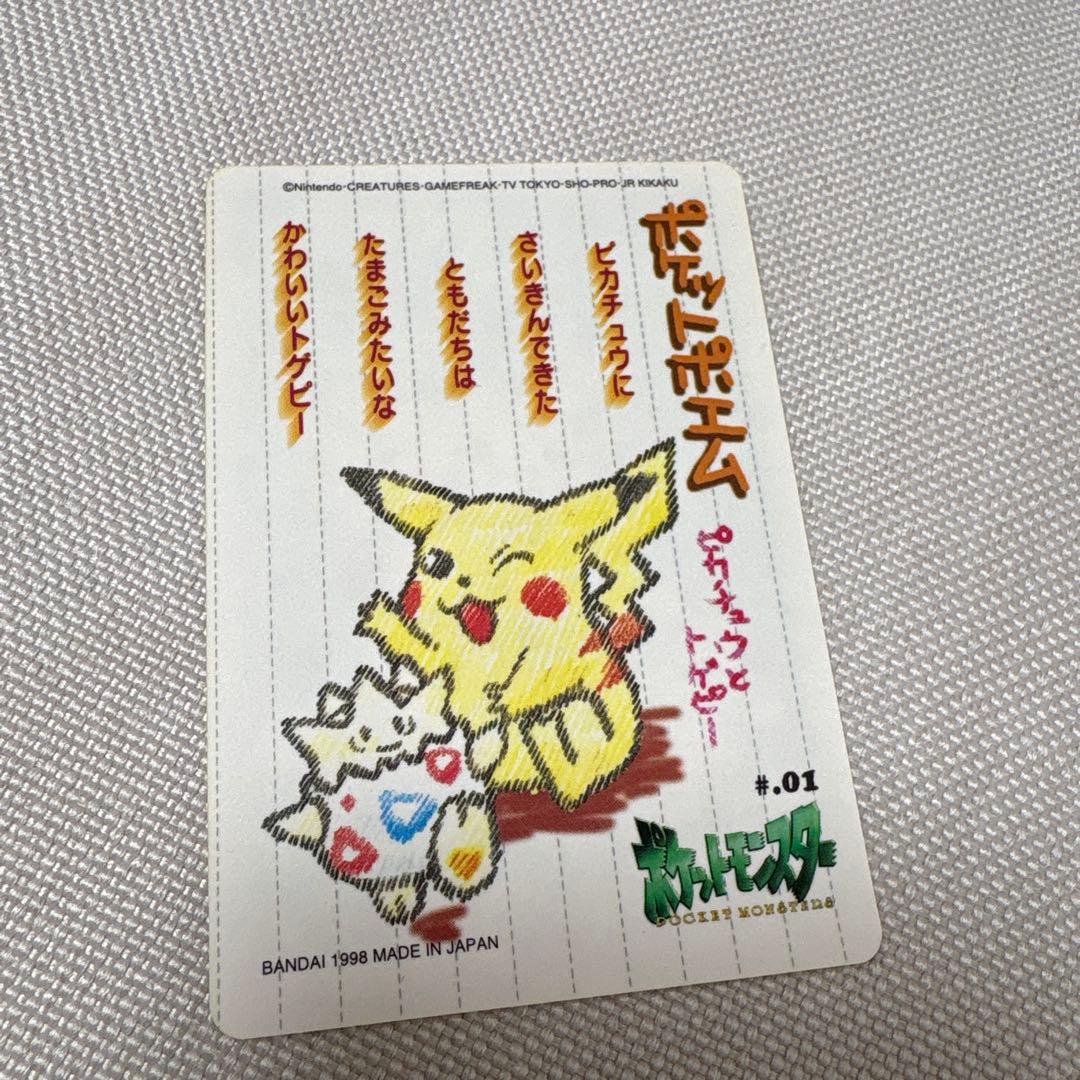 バンダイ ポケットモンスターステッチタッチ シールダス ピカチュウ＆トゲピー 1