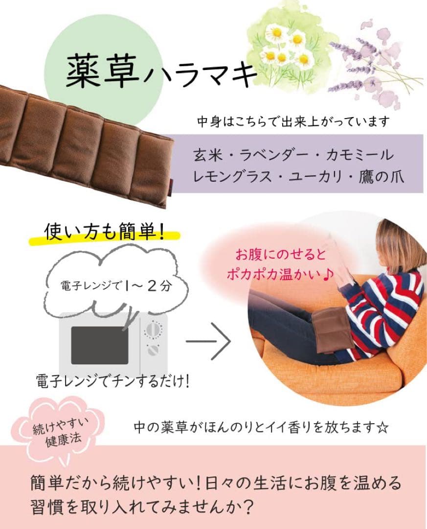 薬草ハラマキ　プレミアム