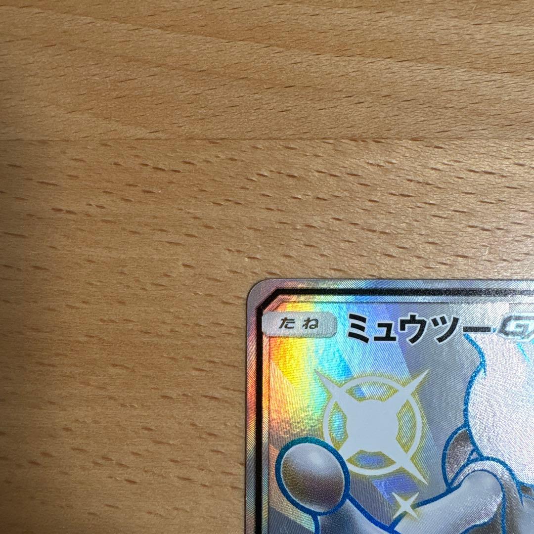 ミュウツーGX SSR