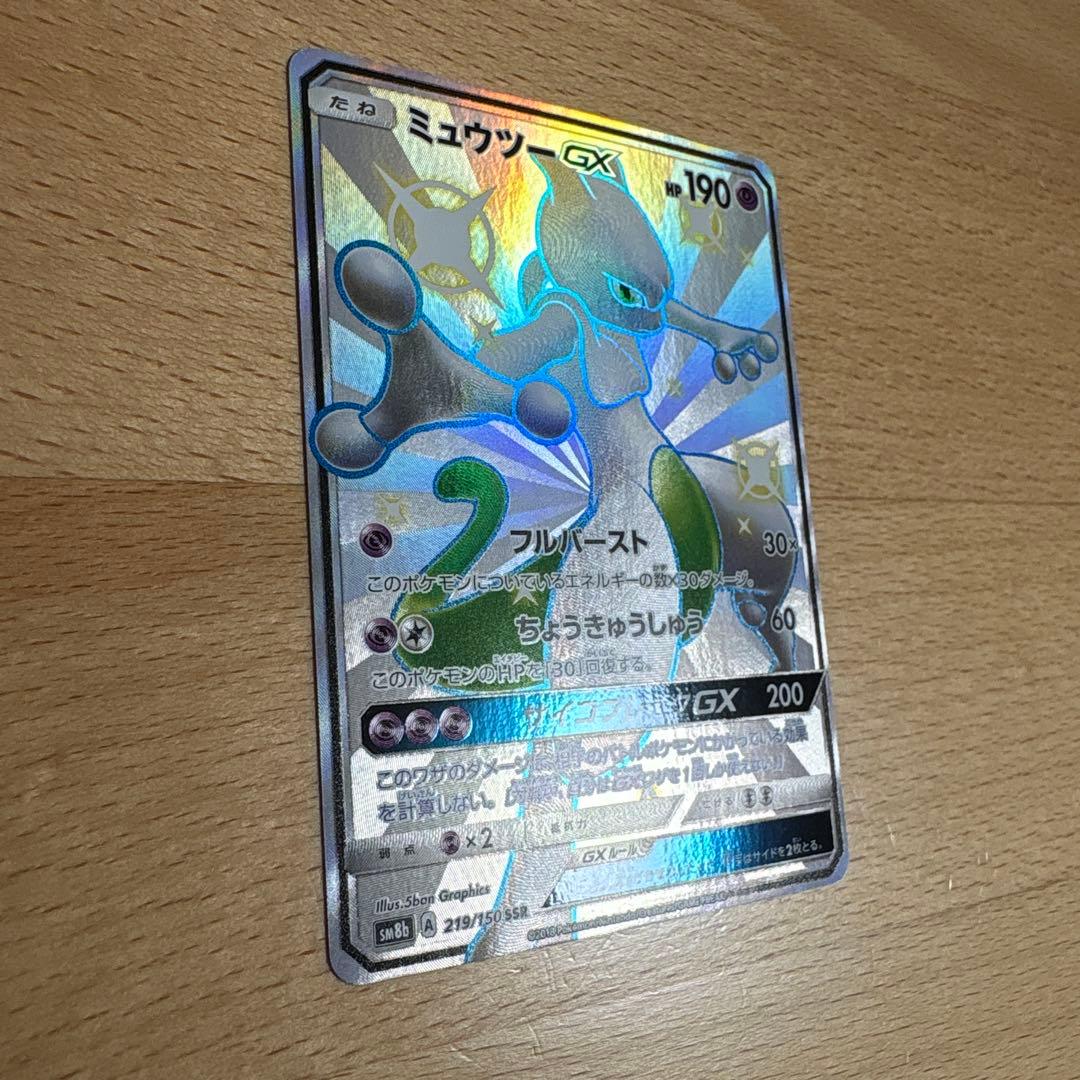 ミュウツーGX SSR