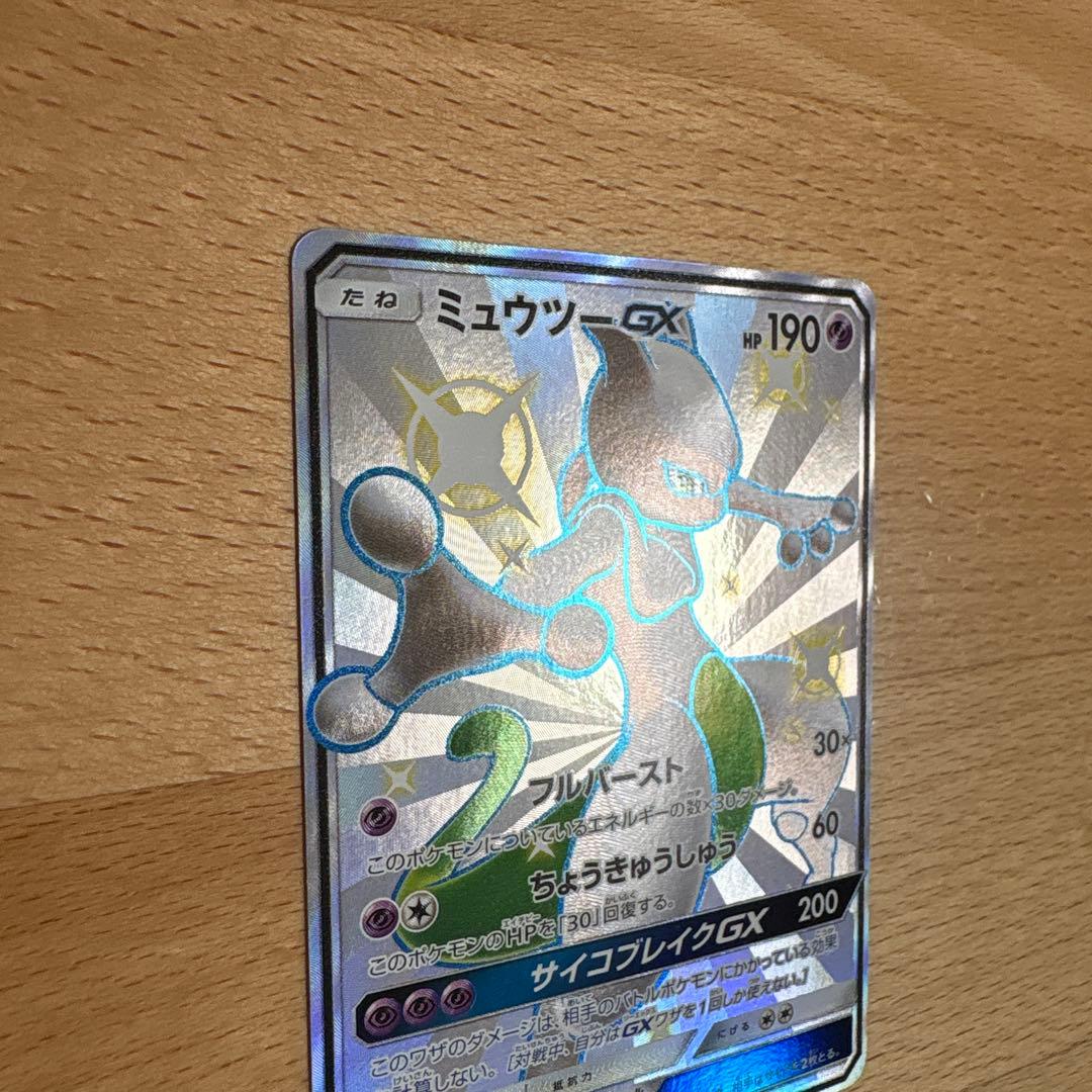 ミュウツーGX SSR