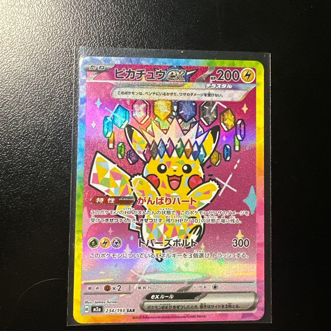 ピカチュウEX 234/179 SAB