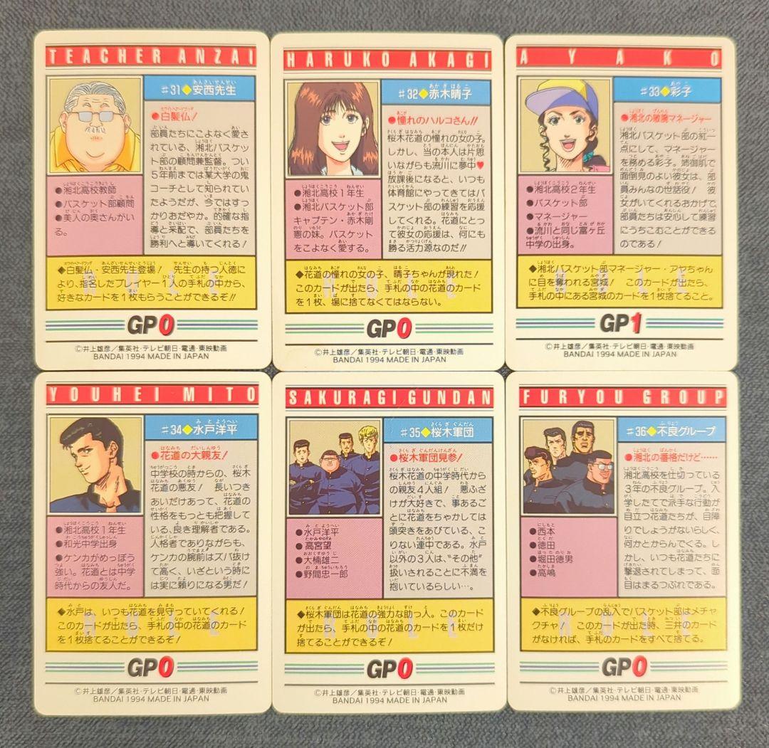 【匿名配送・希少】スラムダンクカード カードダス第1弾フルコンプリートセット