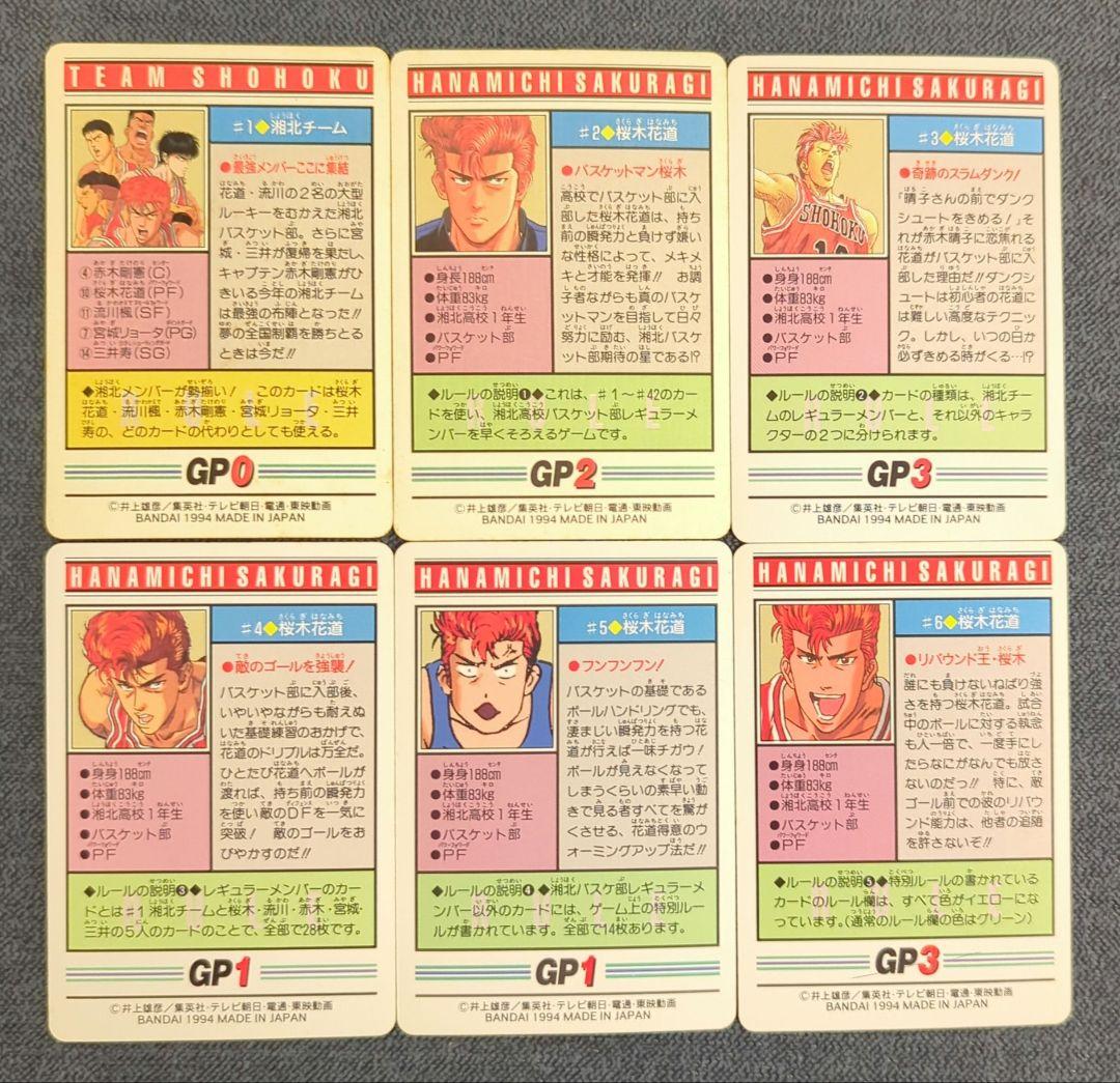 【匿名配送・希少】スラムダンクカード カードダス第1弾フルコンプリートセット