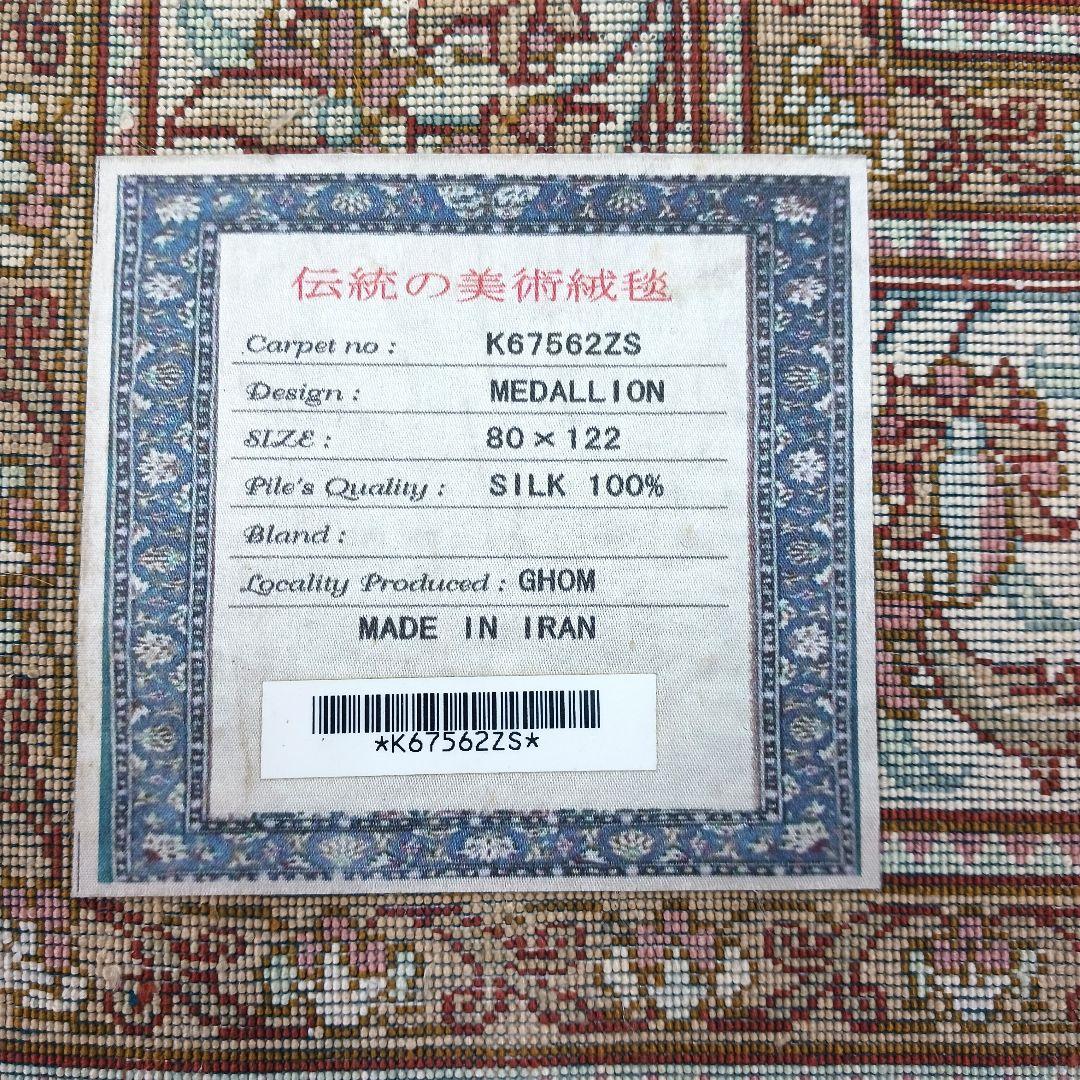 Y3134 高級ペルシャ クム産 シルク100% 手織り絨毯 80×122㎝