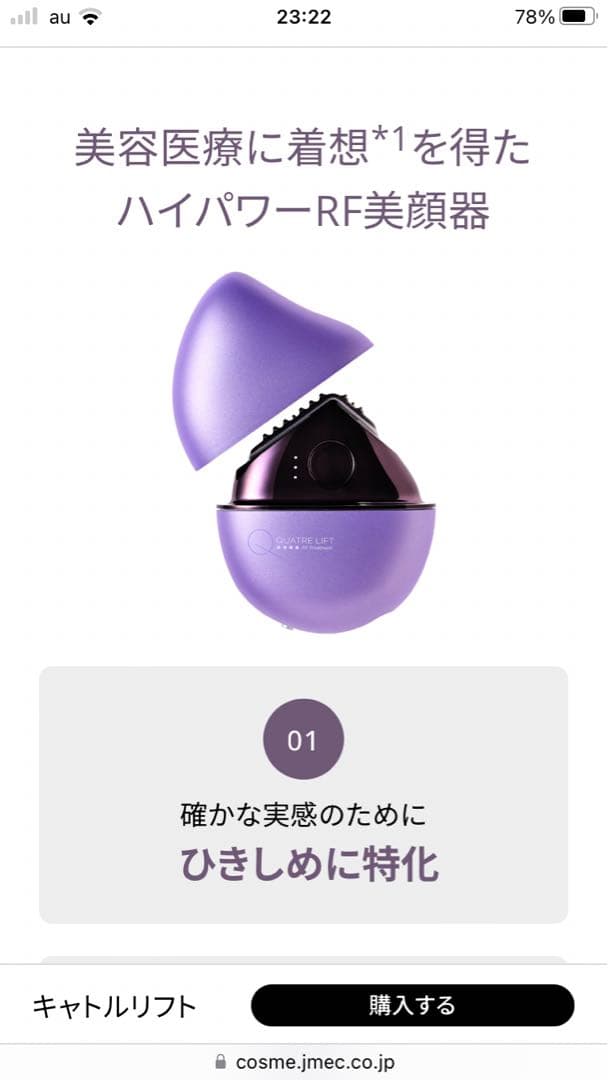 キャトルリフト　QUTRA LIFT RFトリートメント 美顔器