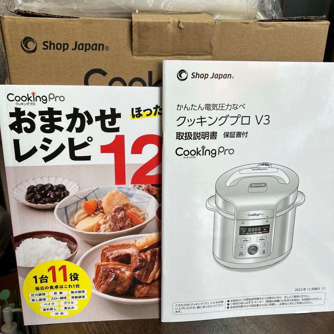 クッキングプロＶ3最新モデル