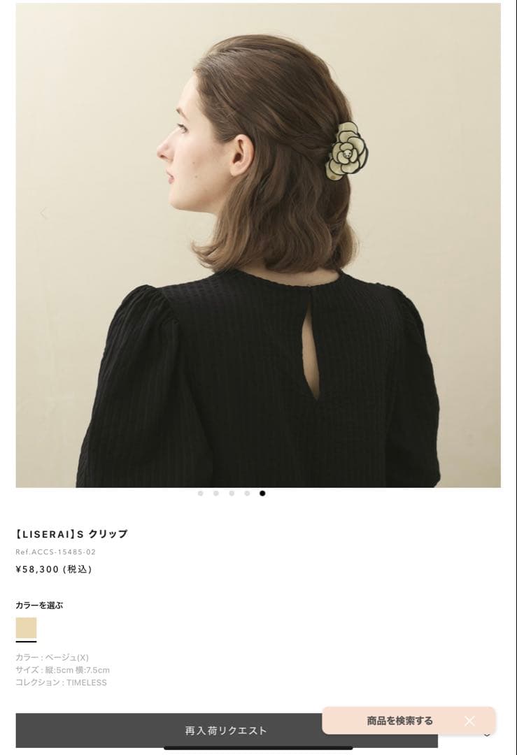 Alexandre de paris カメリアクリップ　ベージュ