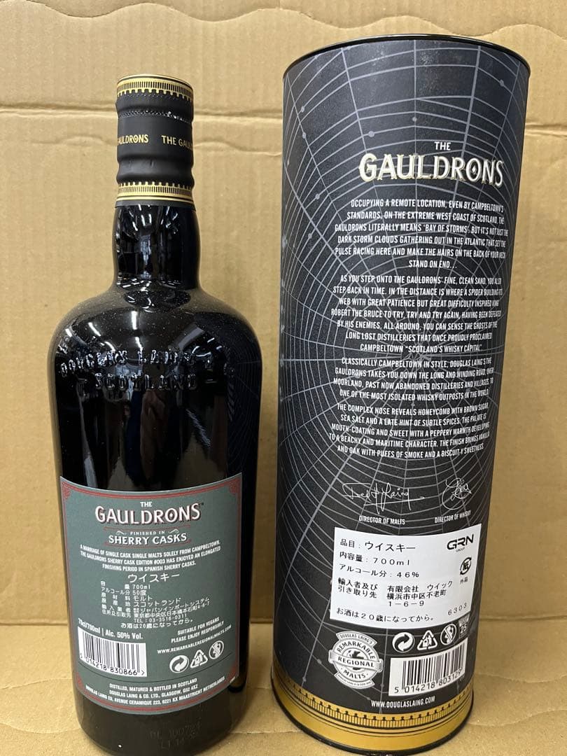 ゴールドロンズシェリーカスクフィニッシュ#3とキャンベルタウンモルト