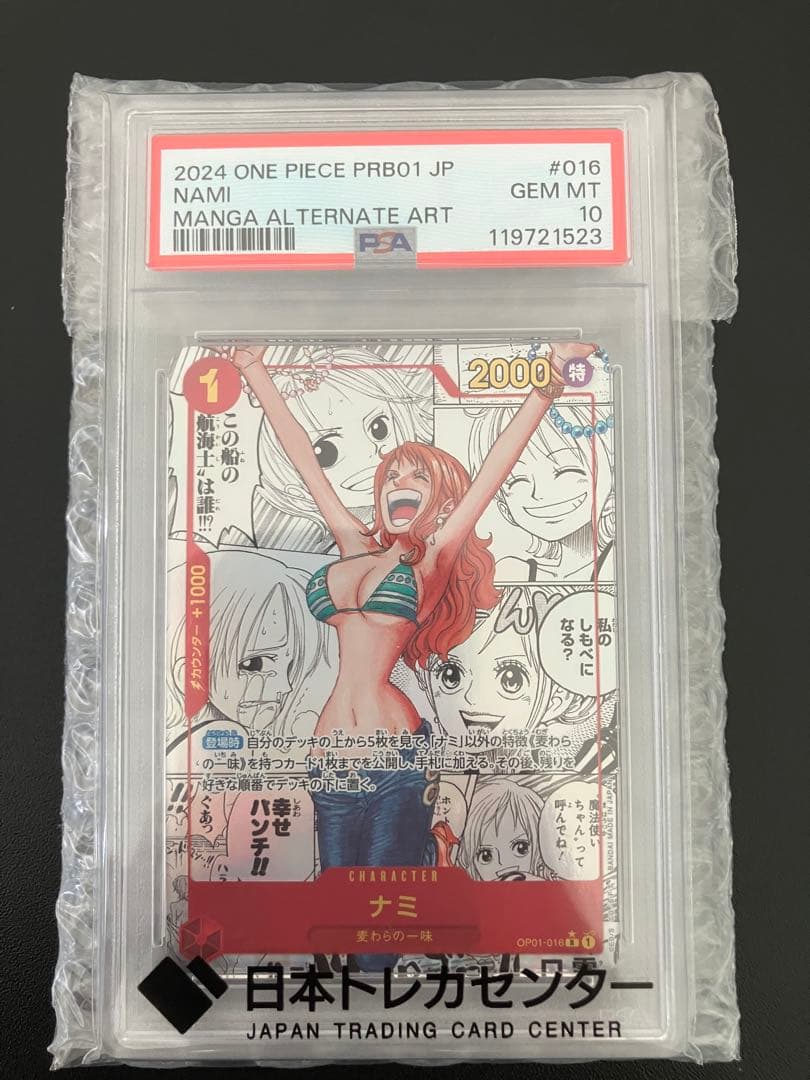 【PSA10 】【最終価格】ナミ R スーパーパラレル コミパラ ワンピース