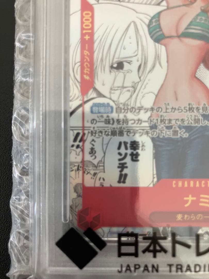 【PSA10 】【最終価格】ナミ R スーパーパラレル コミパラ ワンピース