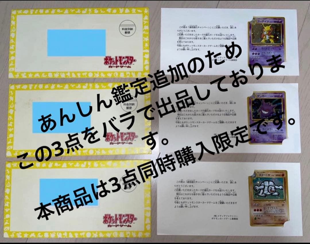 【3点同時購入限定】旧裏ポケモンカード通信キャンペーンフーディン