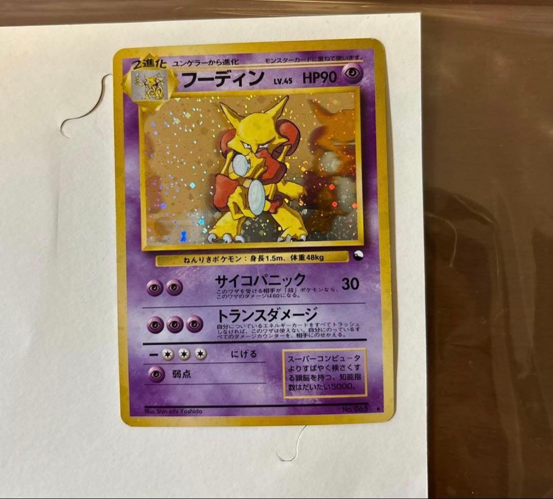 【3点同時購入限定】旧裏ポケモンカード通信キャンペーンフーディン