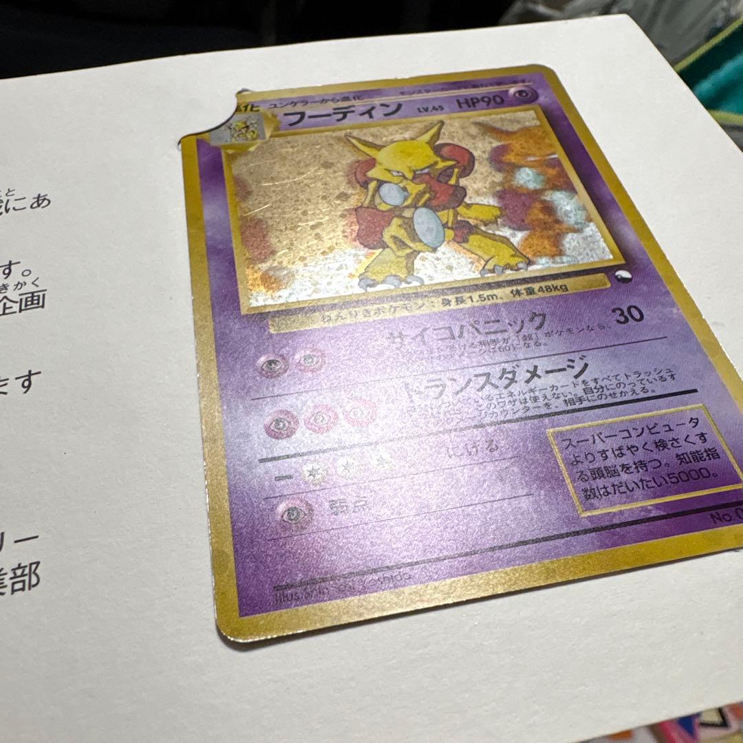 【3点同時購入限定】旧裏ポケモンカード通信キャンペーンフーディン