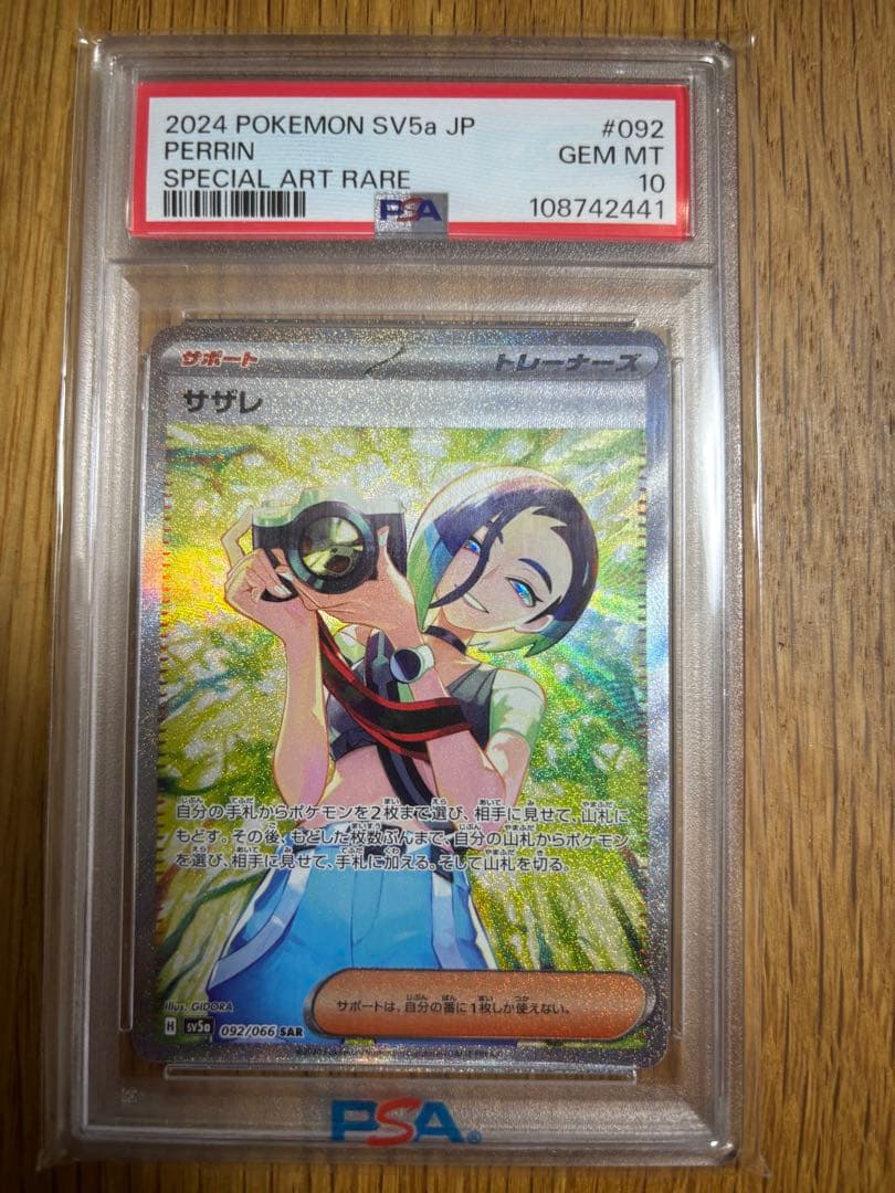 サザレ SAR SV5a クリムゾンヘイズ 092/066 PSA10