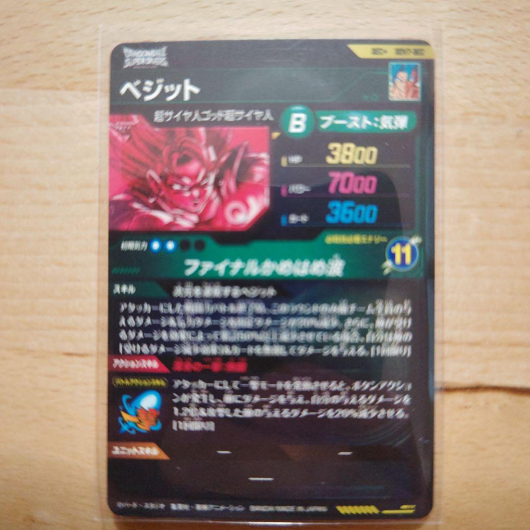 ドラゴンボールカード ゴジータ ベジット セット