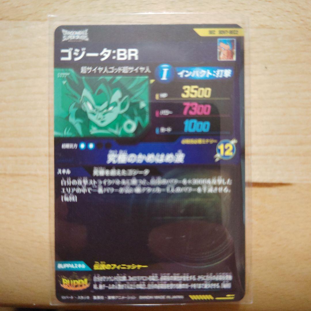 ドラゴンボールカード ゴジータ ベジット セット