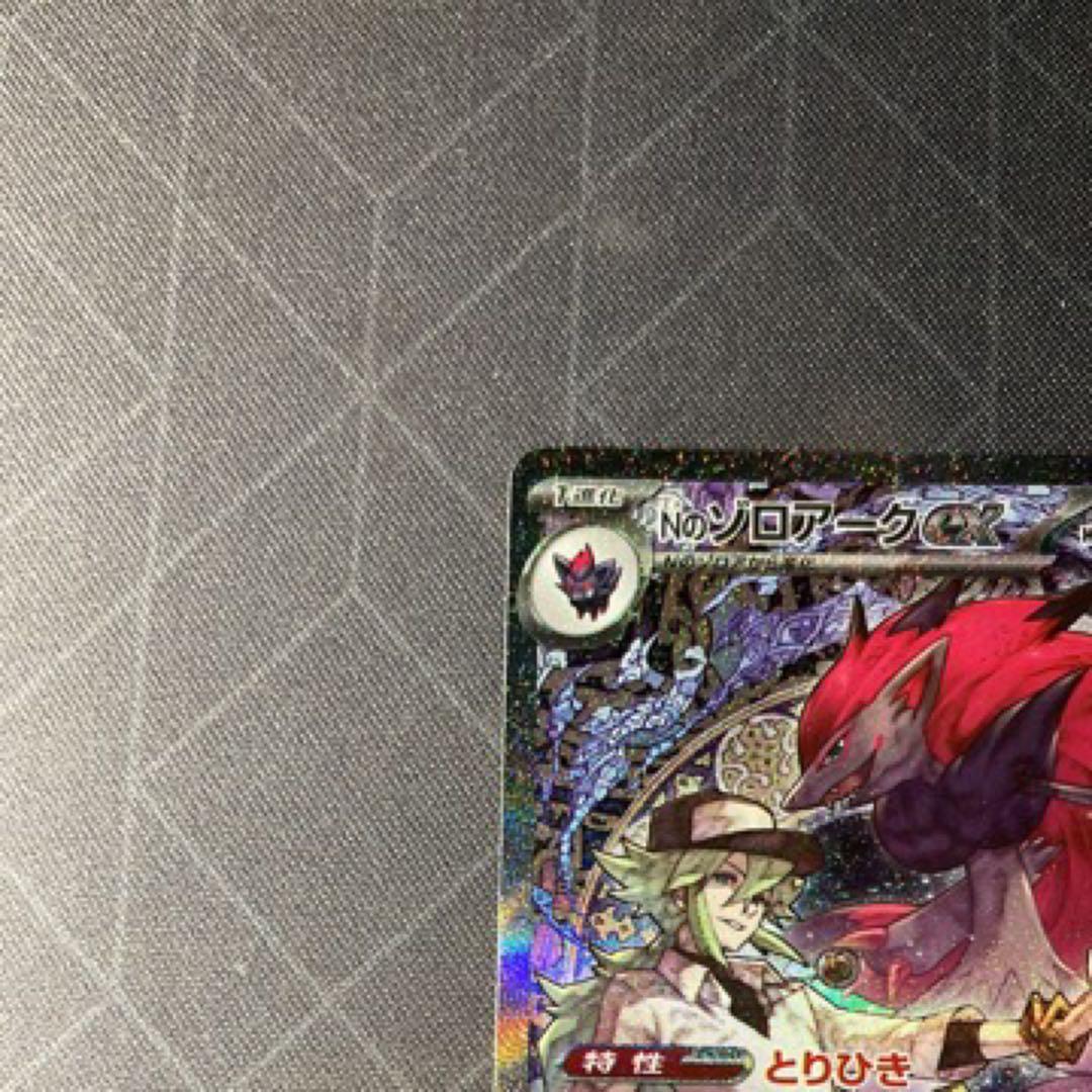 メガドリームex Nのゾロアーク　SAR