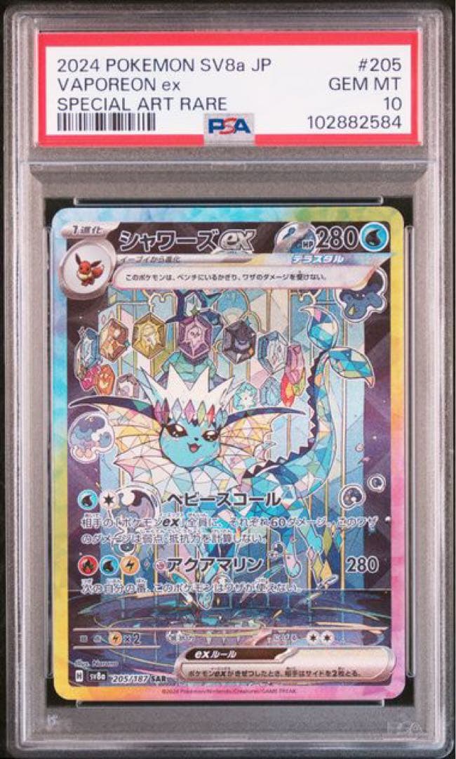 シャワーズ ex sar psa10