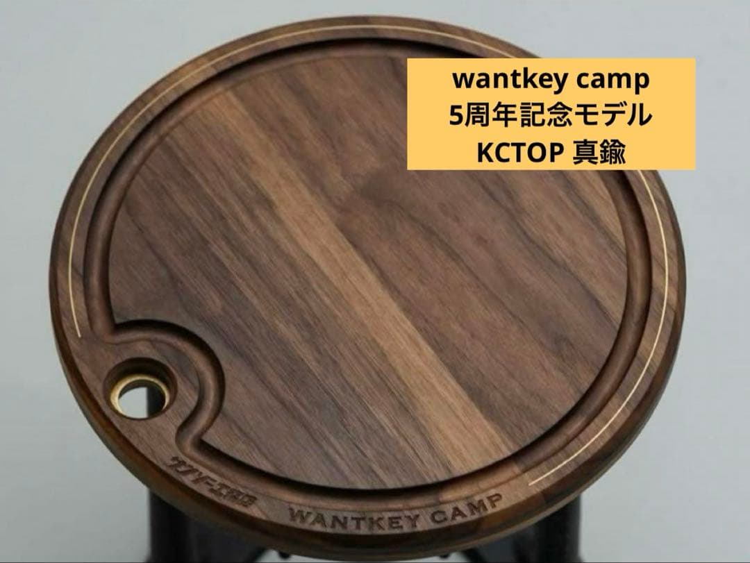 WANTKEYCAMP 5周年限定モデル KC TOP真鍮モデル　サンゾー工務店