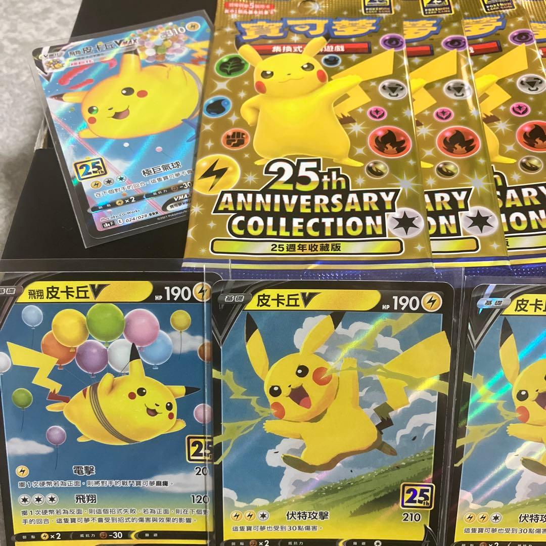 ピカチュウ 077/S-P 25th ANNIVERSARY アニコレ