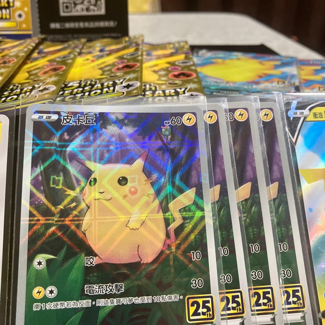 ピカチュウ 077/S-P 25th ANNIVERSARY アニコレ