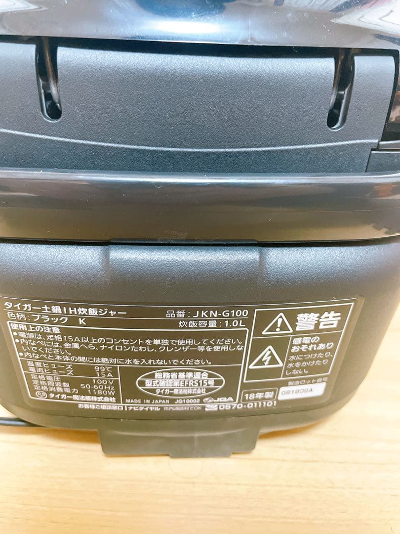 ☆11万円☆ TIGER 土鍋IH炊飯ジャー JKN-G100 2018年