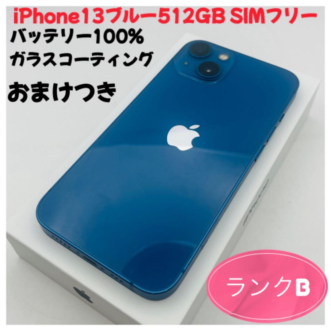 iPhone13ブルー512GB SIMフリー