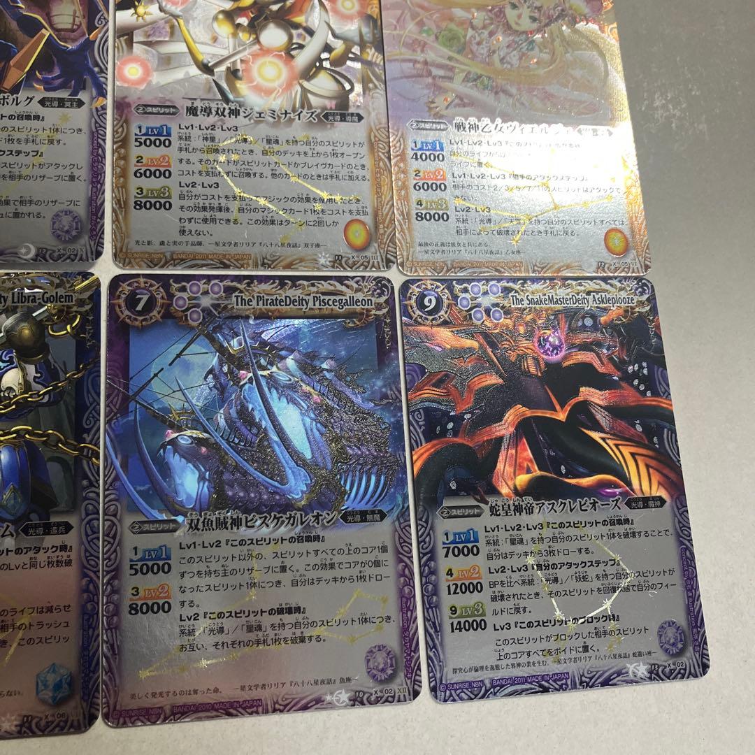 12宮Xレア 初期レリーフコンプセット 計13枚 バトルスピリッツ B