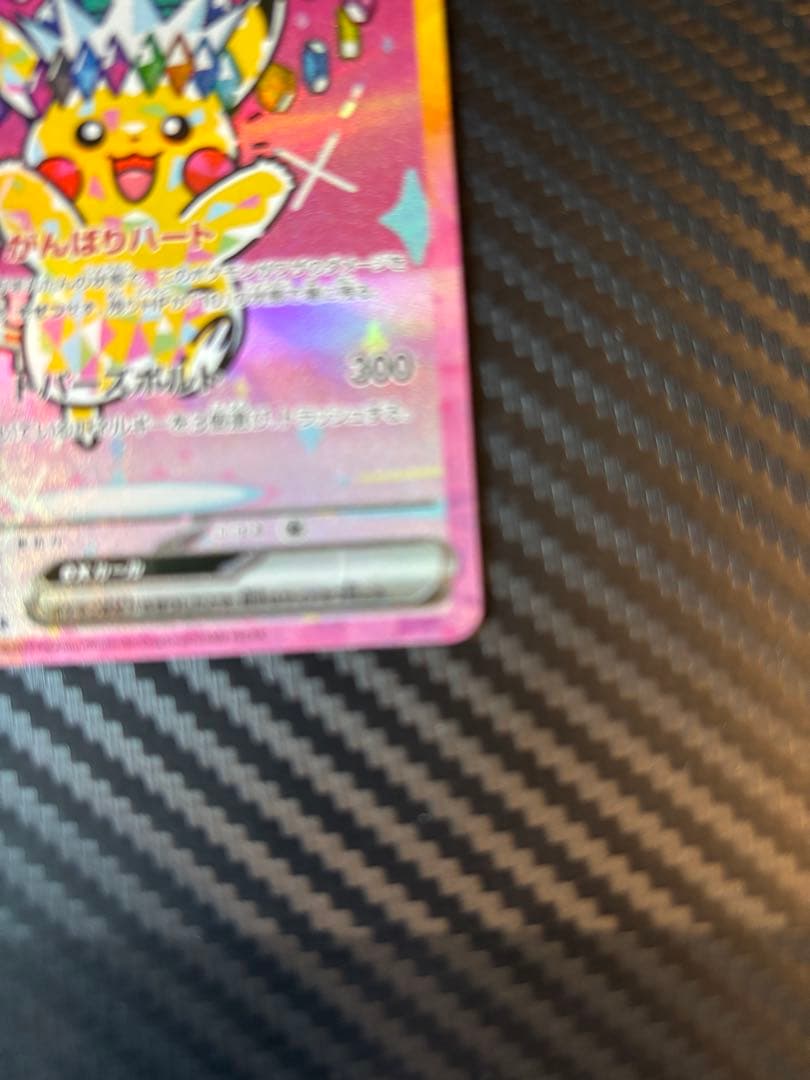 H*G様 K*K様 ピカチュウex SAR