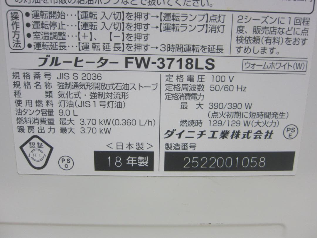 【S9535】整備済 石油ファンヒーター ダイニチ FW-3718LS
