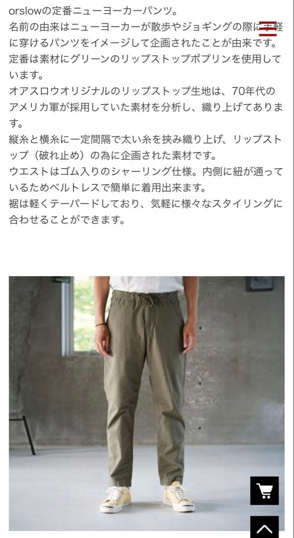 orslow NEW YORKER ニュー ヨーカー パンツ