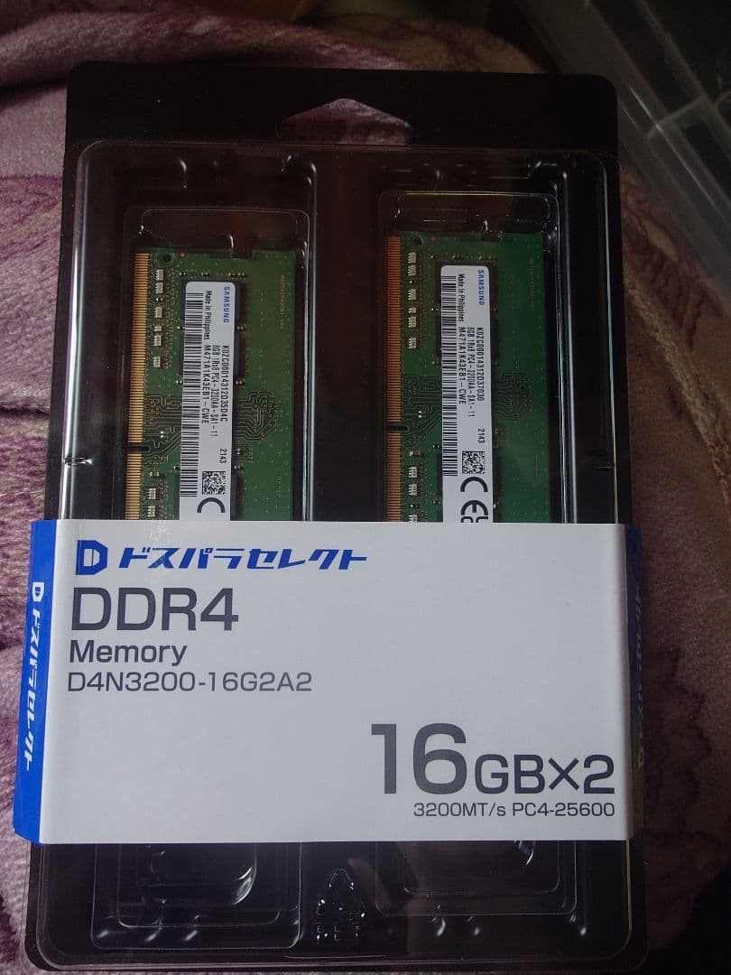 ノートPC用メモリ（DDR4 PC4-25600 8GB）　2枚セット ※箱別